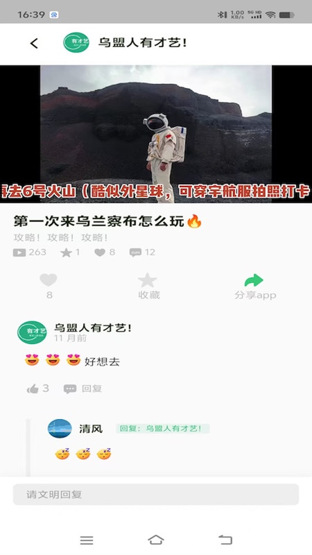 乌盟人有才艺app图3