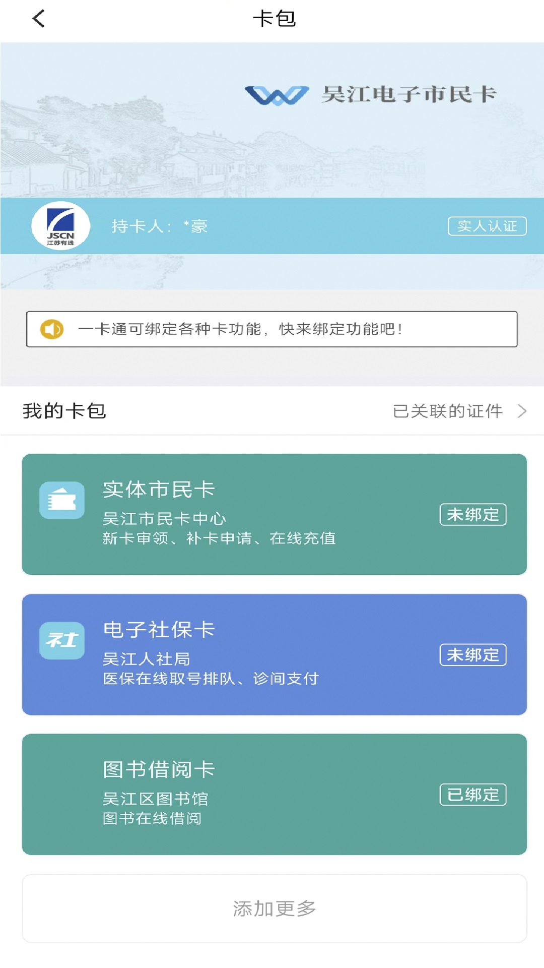 智慧吴江app图2