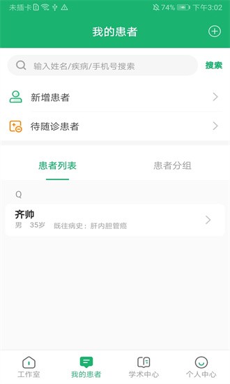 易赋诊app图3