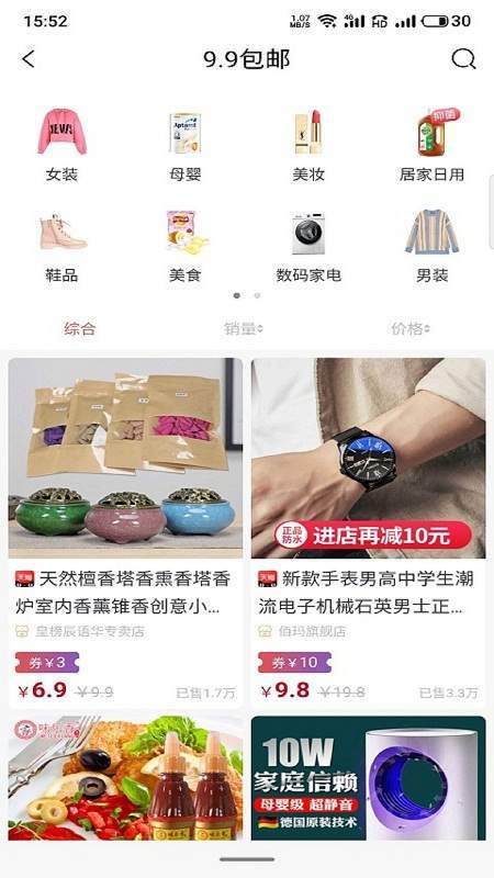 开心省app图2