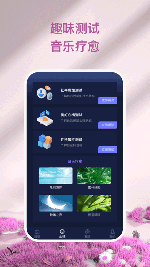 心灵氧吧app图4