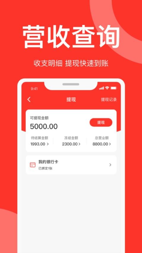速来单商家版app图3