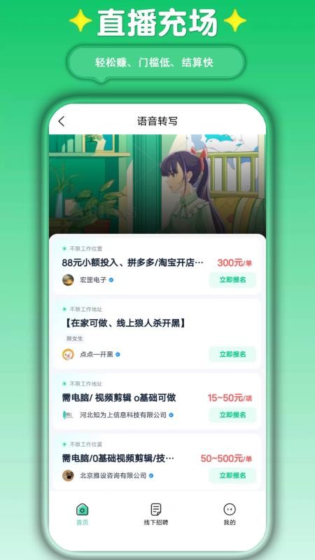 萤火兼职app图1