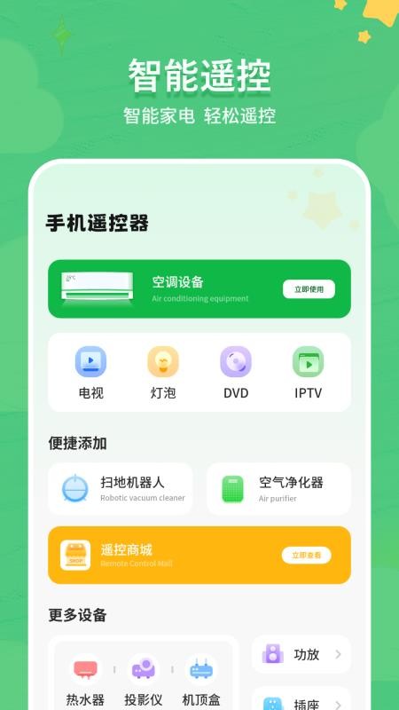 遥控智慧中央空调app