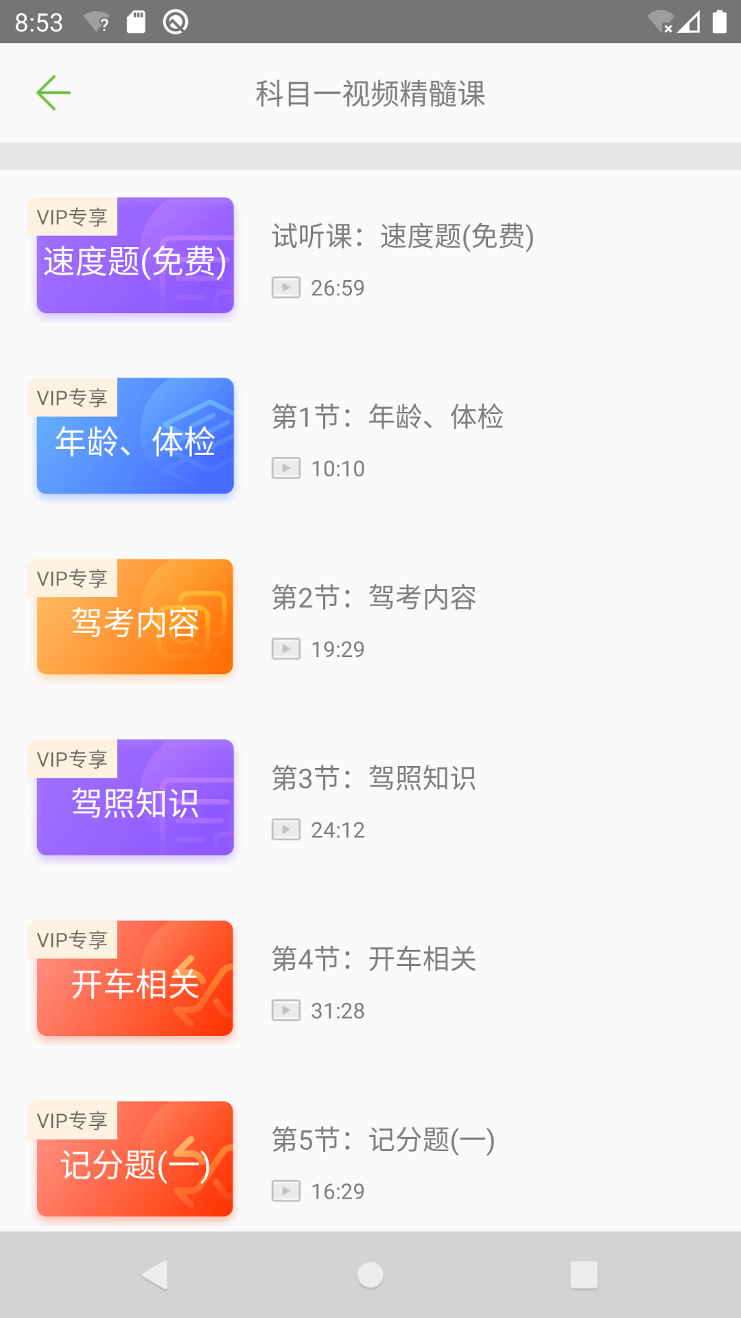 驾考驾校通app图1