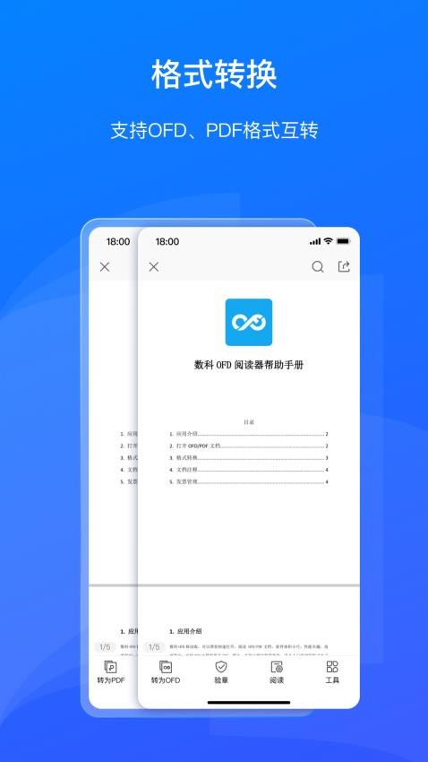 数科OFD软件图2