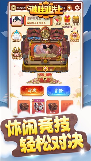 谁胖谁先上游戏图2