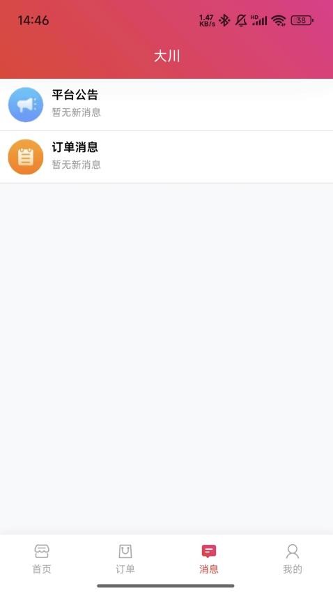 大川app
