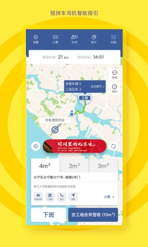 砼行驾驶员app图1