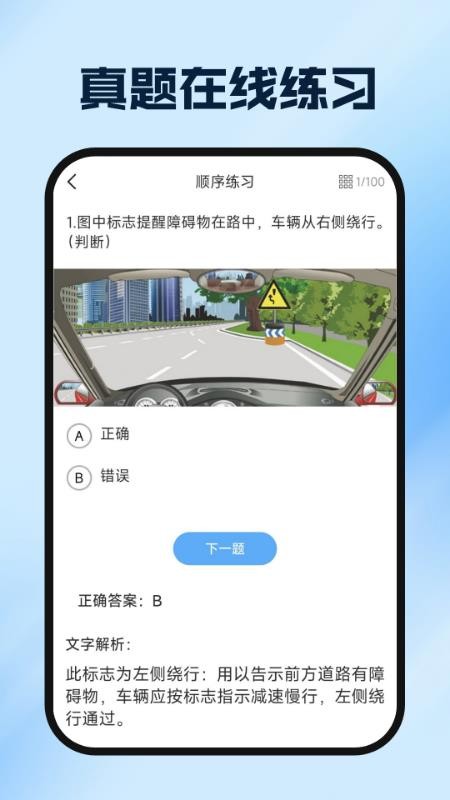 驾证驾考模拟宝app