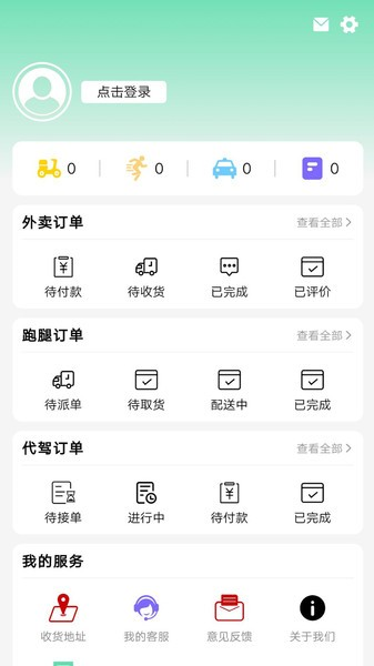 快速送达APP