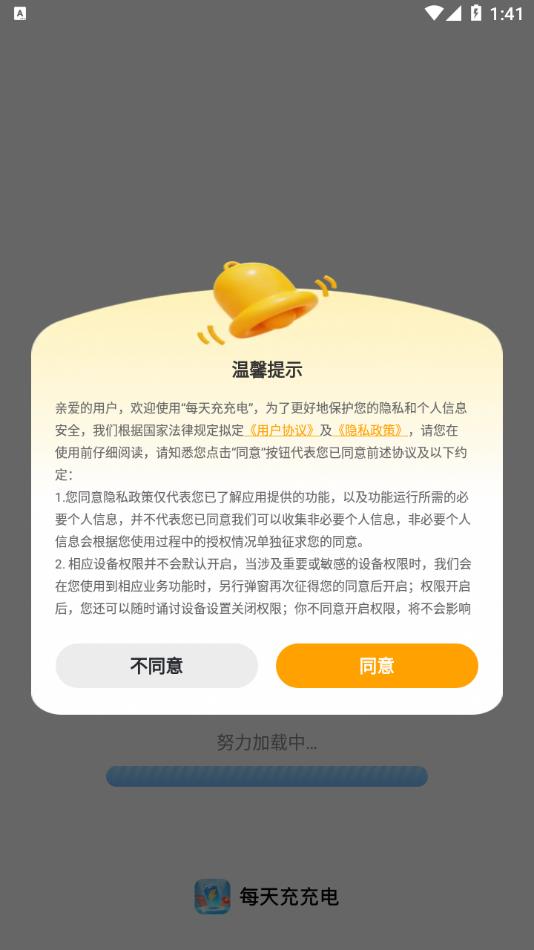 每天充充电安卓版