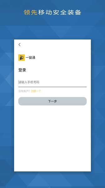 一窗通app