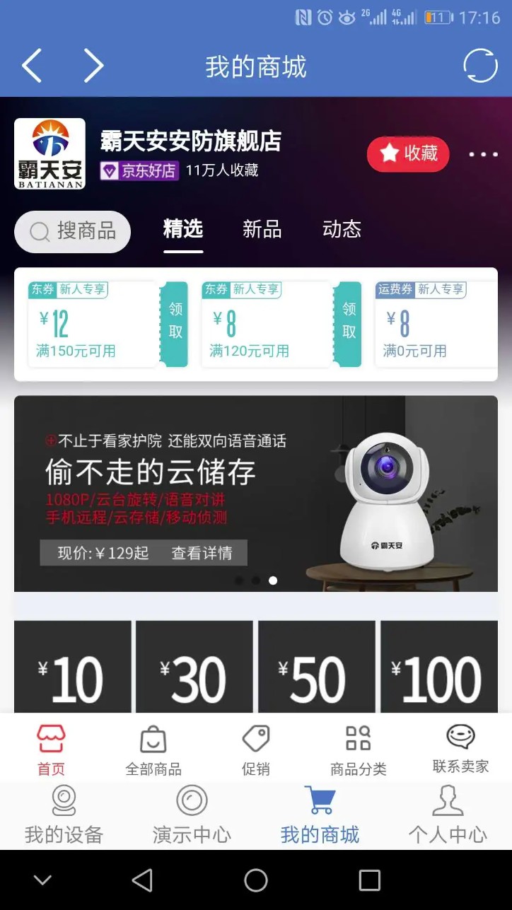 霸天安云app图4