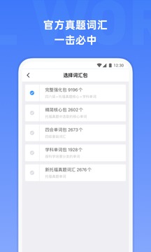 托福单词app图1