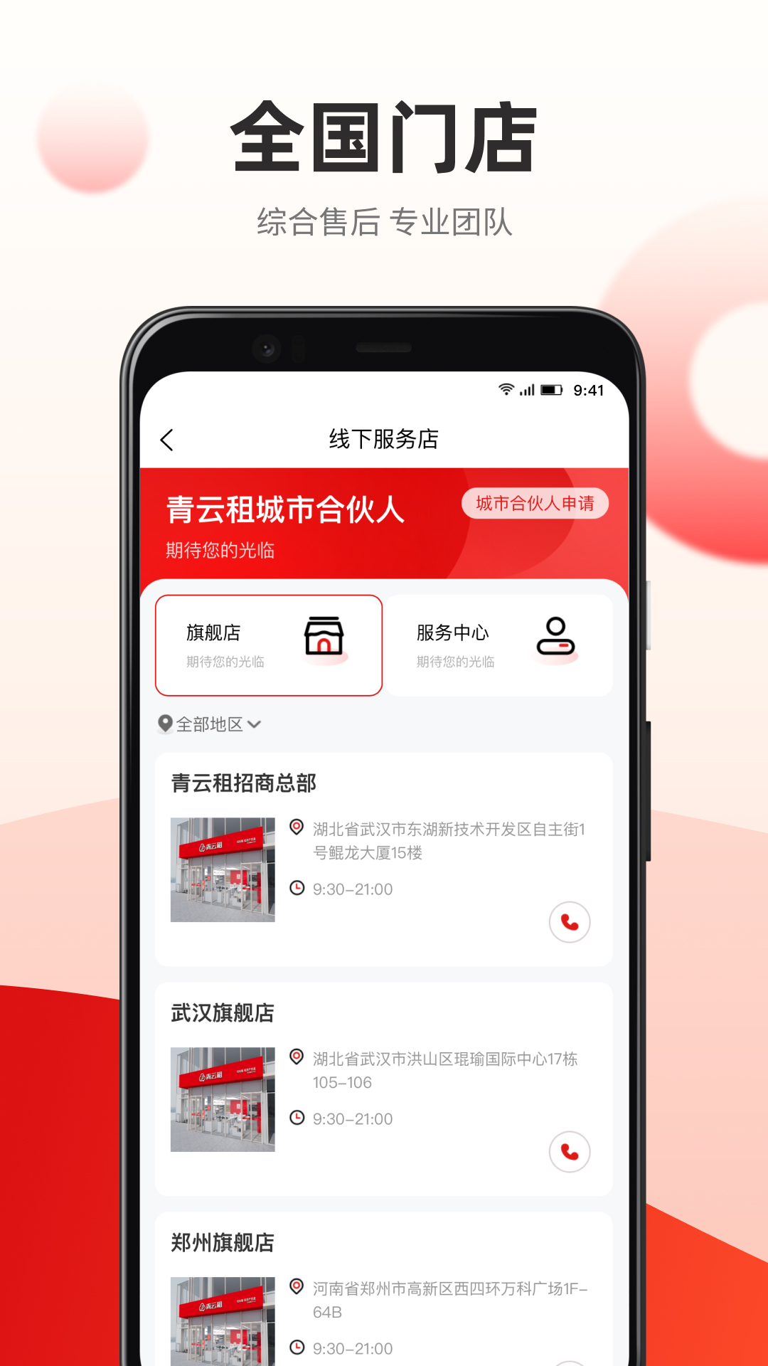 青云租app图2
