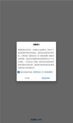 批量输入助手app图1