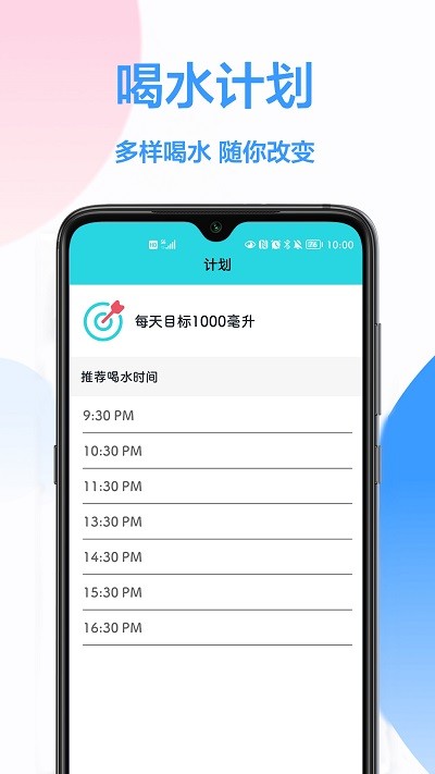 喝水时间到app