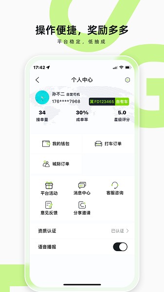 果粒司机app图3