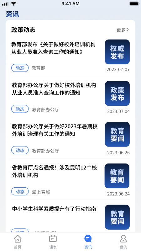 校外培训家长端app图2