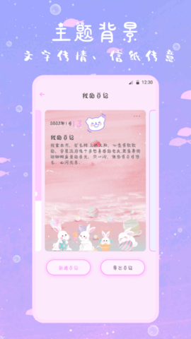 萌趣备忘录app图3