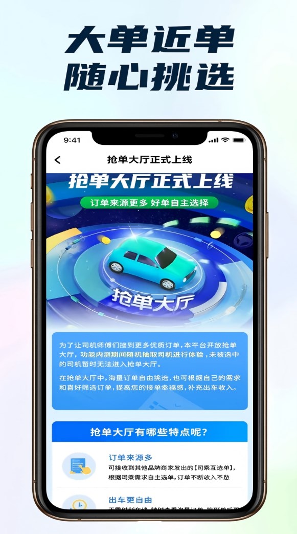 悦行优选司机端官网版图1