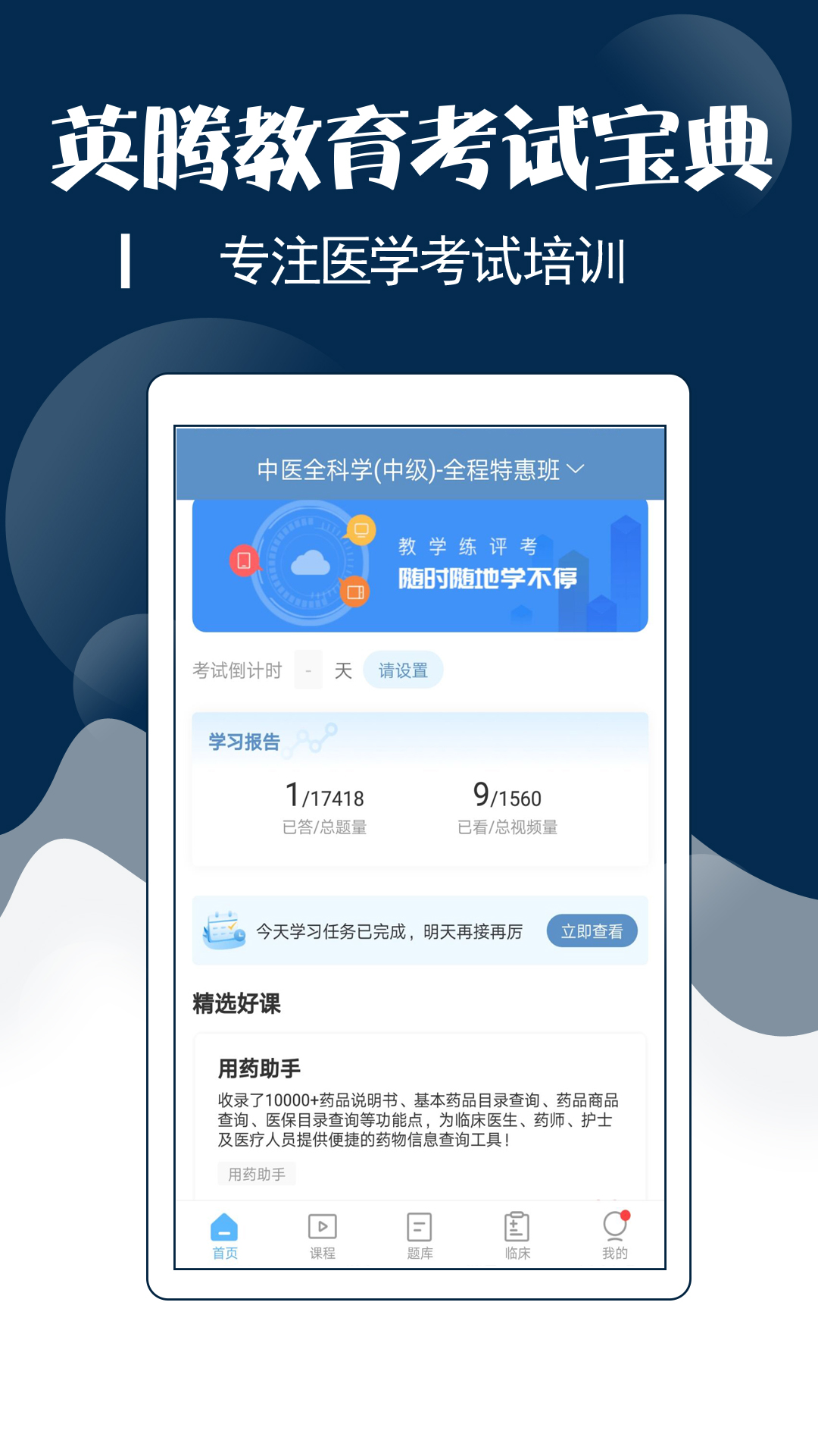 主治中医考试宝典app图4
