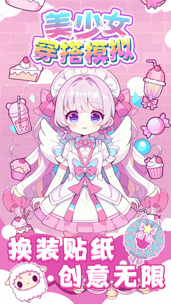 美少女穿搭模拟游戏图4