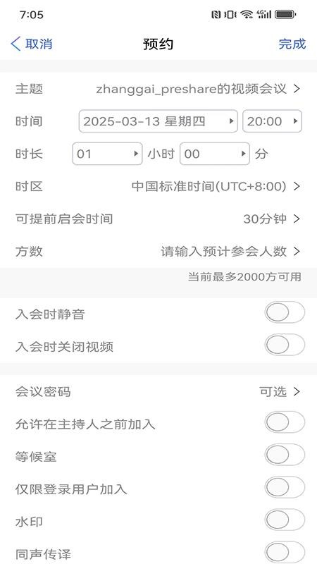 会畅智云app