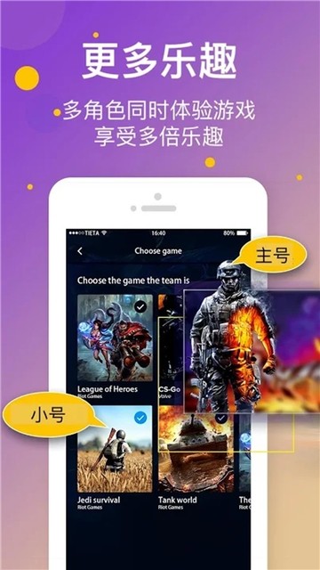 虚拟多开助手app图3