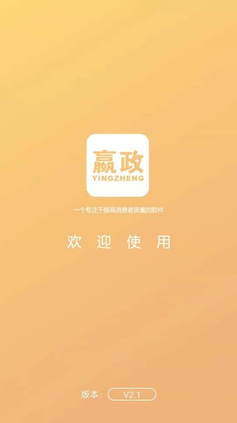 嬴政电商app