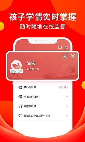 掌门好家长app图1