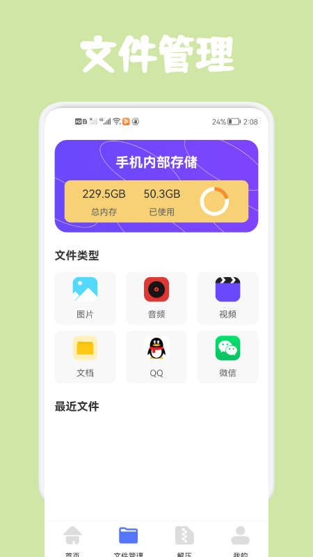 同步文件传输app图1