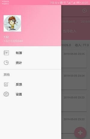 小新记账app图2