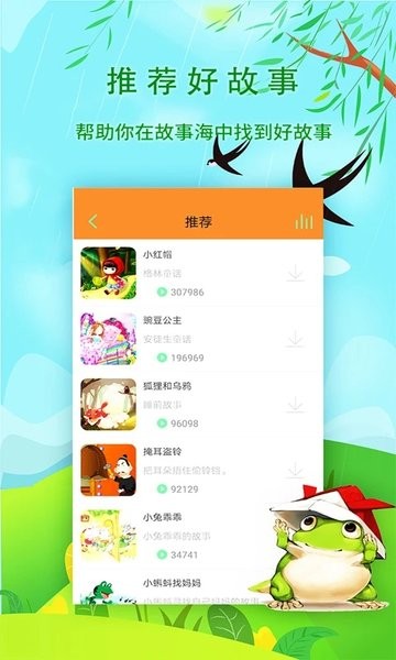 宝宝听故事app图2