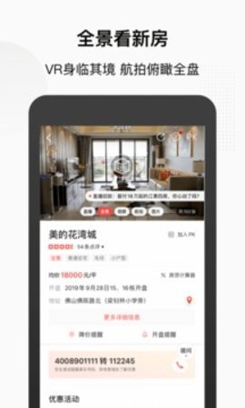 搜房app图2