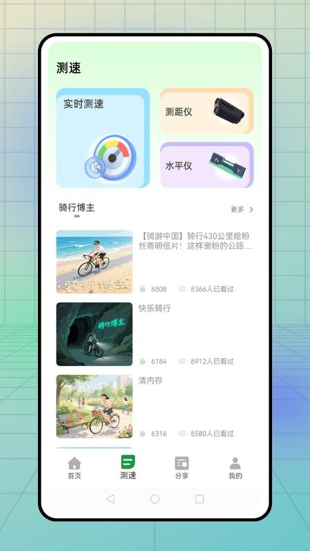 行者骑行app图1