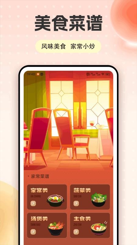 饭友在线软件图2