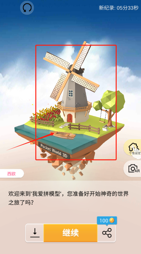 Pocket World 3D游戏