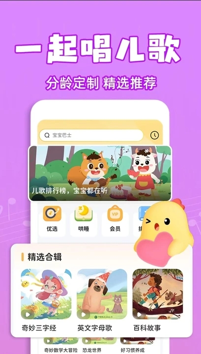 儿歌多点app