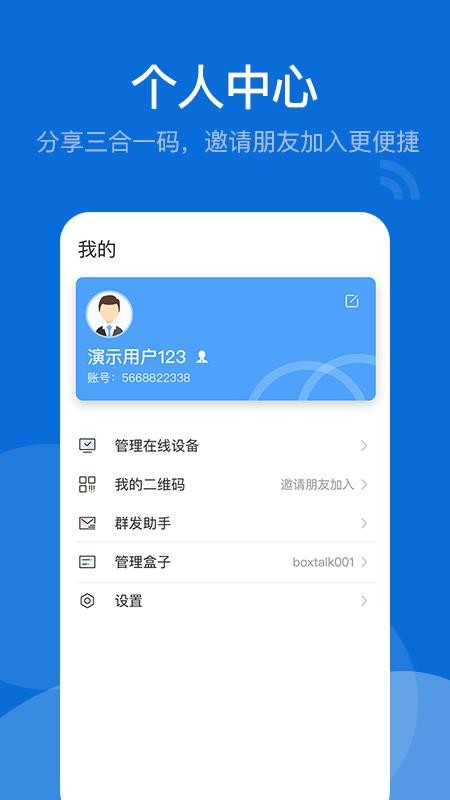 BoxTalk软件图1
