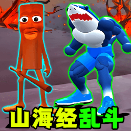 超级山海经乱斗手游图标