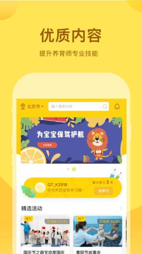 千天养育app图4