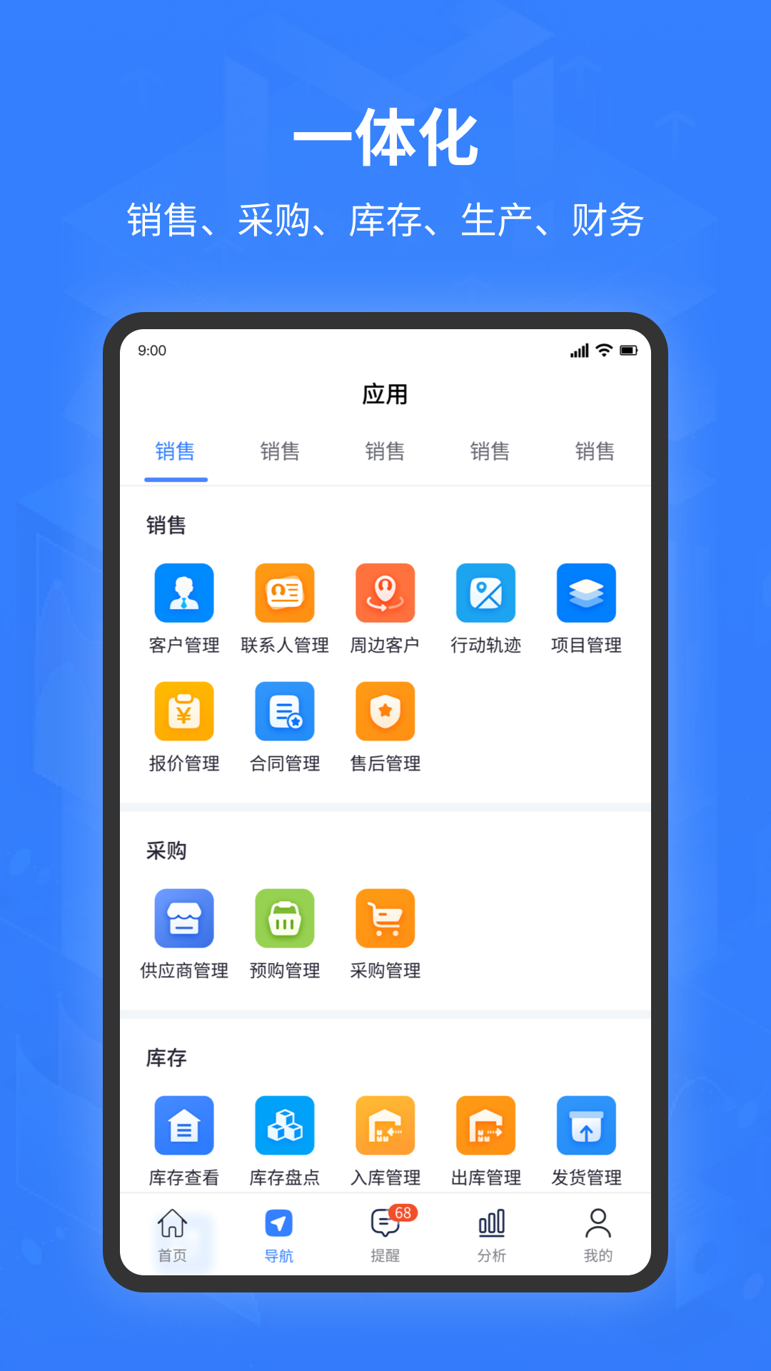 智邦ERP最新版图2