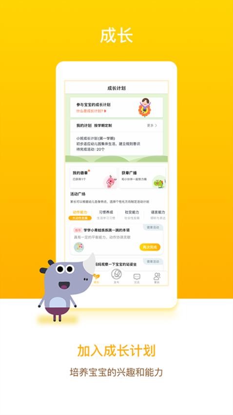 闵豆家园家长端app图1