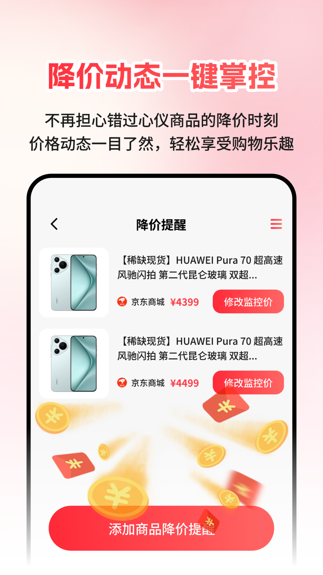 比价抓手神器app图2