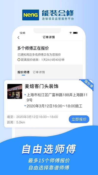 能装会修app图1