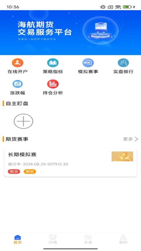 海航盘立方app图3