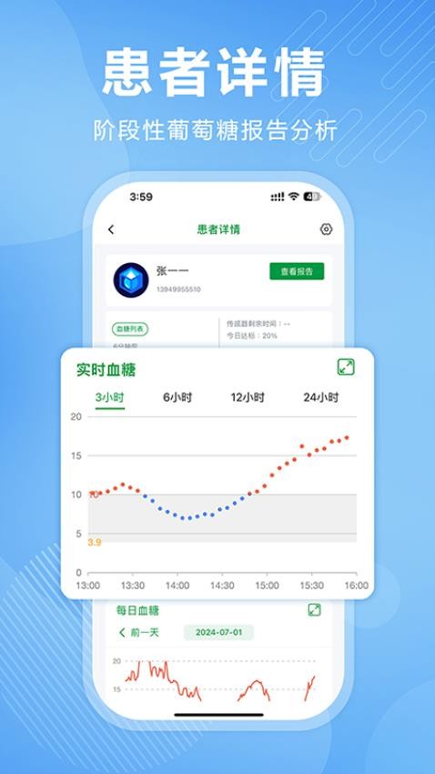 理糖宝医生端app图2