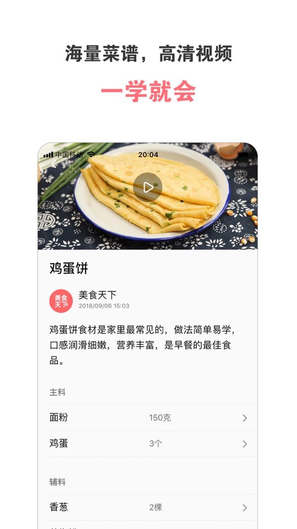 美食天下app图2